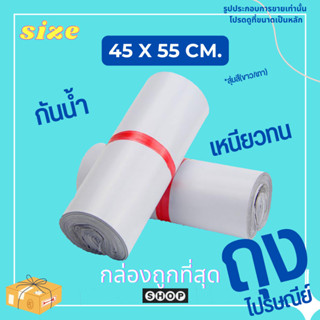 ถุงไปรษณีย์ ถูกที่สุด ขนาด 45*55 แพ็ค 100 ใบ ราคาโรงงาน สีที่ได้รับแต่ละล็อตอาจจะต่างกันนะคะ