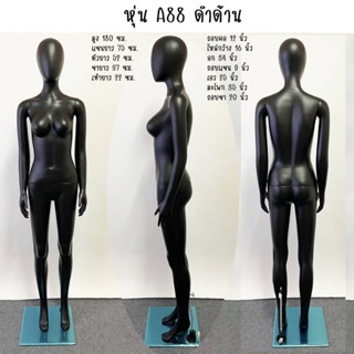 หุ่นโชว์เต็มตัวผู้หญิง สีดำด้านและดำเงา สินค้าพร้อมส่งจากไทย