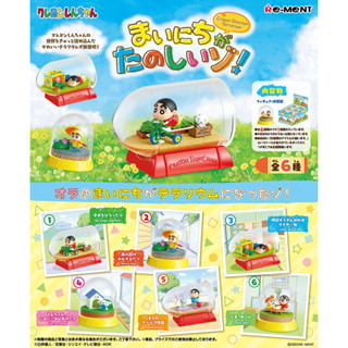 กล่องสุ่ม CRAYON SHINCHAN TERRARIUM