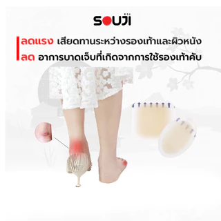 🔥ยิ่งซื้อยิ่งคุ้ม🔥SOUJI แผ่นซิลิโคนกันกัด ไฮโดรเจล ป้องกันรองเท้ากัด ลดแรงเสียดสี ✅กันน้ำ✅กันเหงื่อ