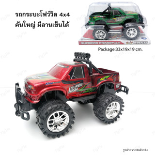 รถกระบะโฟร์วิล 4x4 คันใหญ่มีลาน รถกระบะของเล่น รถของเล่นคันใหญ่  รถของเล่นจำลอง