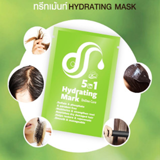 ทรีทเม้นท์ Dodee Care 5 IN 1 HYDRATING MASK ตัวช่วยฟื้นฟูผมเสีย ให้ผมไม่ชี้ฟู ดูมีน้ำหนัก ช่วยล็อคสีผม ทำสีผม สวย