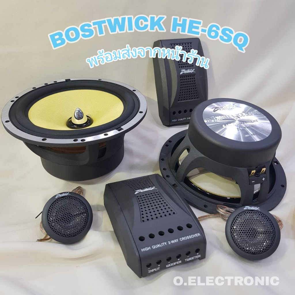 ลำโพงแยกชิ้น 6.5 นิ้ว BOSTWICK HE-6SQ และ 5 นิ้ว HE-5SQ ลดล้างสต๊อก❗📣พร้อมส่ง