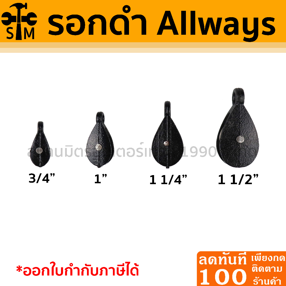 🔥ลด 50% ใส่โค้ด INCLZ44🔥 รอกดำ รอกเชือก ขนาด 3/4 ,1 , 1 1/4 , 1 1/2 รอกเหล็กหล่อดำ ลูกรอกดำ​ รอกเหล็ก **ราคาต่อ 1ตัว**