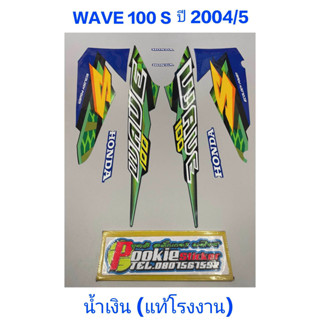 สติ๊กเกอร์ WAVE 100 ตัวเก่า แท้โรงงาน ปี 2004 รุ่น 5 น้ำเงิน