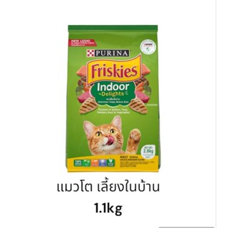 Purina Friskies อาหารเม็ดแมวเพียวริน่า ฟริสกี้ สำหรับแมวโต เลี้ยงในบ้าน 1.1 kg