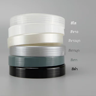 กระปุกพลาสติก 1000 กรัม PVC กระปุกครีม กระปุกเกลือสปา (ทรงแคริ่ง CA)