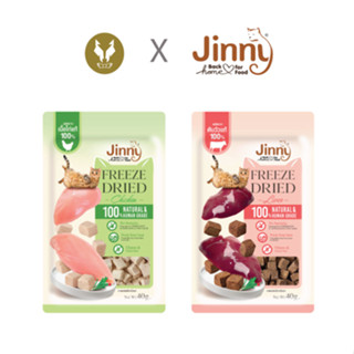 Jinny Freeze Dried  จินนี่ ขนมแมวฟรีสดราย (40g)