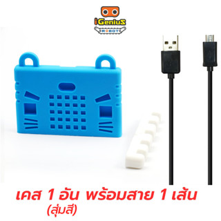 เคส ซิลิโคน microbit v2 v1.5 พร้อมสายซิ้งค์ข้อมูล ไมโครบิต Silicone Case with Micro USB Cable สายชาร์จ เคสกันกระแทก