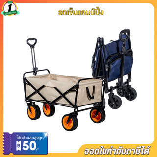 รถเข็น รถเข็นของ รถเข็นแคมป์ปิ้ง รถเข็นพับได้ รถเข็นCamping Cart พกพาสะดวกรับน้ำหนักได้เยอะ แข็งแรง ทนทาน