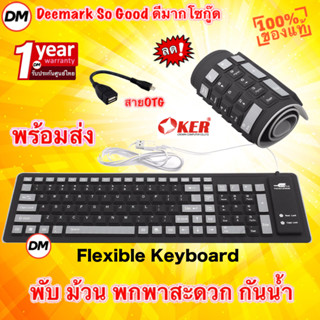 🚀ส่งเร็ว🚀 คีย์บอร์ดยาง สีดำ Keyboard Flexible Silicone Black Waterproof Silent 103 Keys for Laptop ม้วนเก็บได้ #CC 103