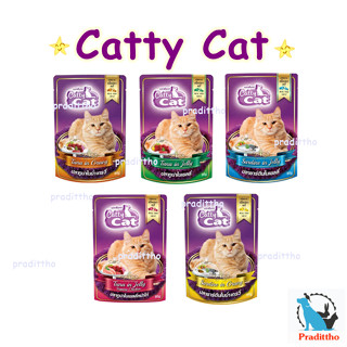 1 ซอง Catty Cat อาหารเเมว อาหารเพ้าวซ์ อาหารเปียก ปริมาณ 80 กรัม