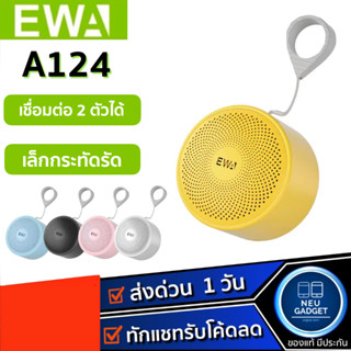 [ขาตั้งในตัว❗️] EWA A124 ลำโพงบลูทูธ แม่เหล็ก มีขาตั้งในตัว Bluetooth Speaker 5.0 เบสหนัก ขนาดพกพา ลำโพงพกพา ลำโพงไร้สาย