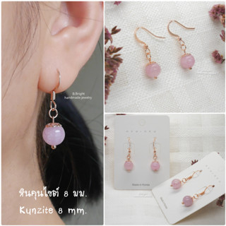 ต่างหูหินนำโชค หินคุนไซต์ (Kunzite) ตะขอสีโรสโกลด์ งานทำมือ 100% พร้อมส่งค่ะ