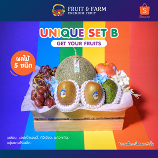 Unique Set B กระเช้าผลไม้ตามใจคุณ