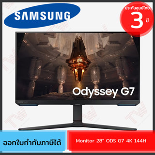 Samsung Monitor 28" ODS G7 4K 144H จอมอนิเตอร์ หน้าจอ IPS ความละเอียดระดับ UHD ของแท้ ประกันศูนย์ 3ปี