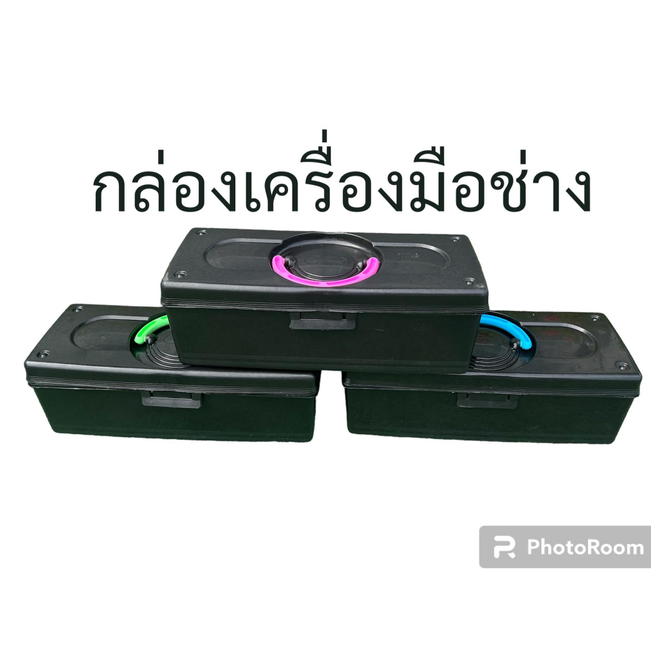 กล่องเก็บเครื่องมือช่าง ขนาด 12 นิ้ว มีหู้หิ้ว แบบพลาสติก