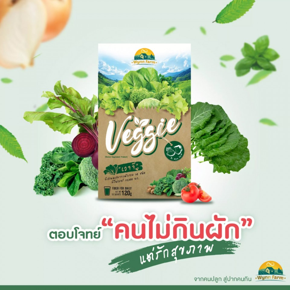 Wynn Farm Veggie วินฟาร์ม เวจจี [10 ซอง] ไฟเบอร์ ใยอาหารสูง