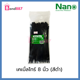 Nano เคเบิ้ลไทร์ 8 นิ้ว สีขาว สีดำ นาโน 100 เส้น