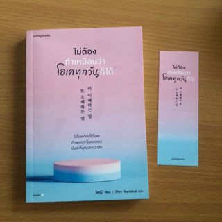 หนังสือมือสอง ไม่ต้องทำเหมือนว่าโอเคทุกวันก็ได้