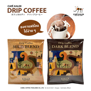 NEW!!! คาเฟ่ คาลดิ ดริป คอฟฟี่ แบบซอง 10 กรัม ชงได้ 1 แก้ว มีให้เลือก 2 รสชาติ : CAFÉ KALDI : DRIP COFFEE