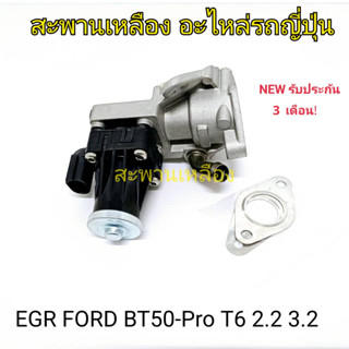 EGR FORD BT-50 PRO T6 (2.2, 3.2)