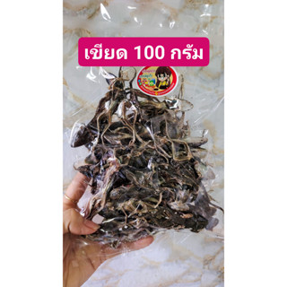 🐸เขียดนาตากแห้ง 🐸เขียดตากแห้ง🐸 เขียดแห้ง เขียดนา  สด ใหม่ สะอาด ตากแห้งมาก รสชาติอร่อย