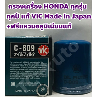 Honda กรองเครื่อง Honda Accord, Civic, City, Jazz, CRV ทุกรุ่น ทุกปี ViC + ฟรีแหวนอลูมิเนียมแท้