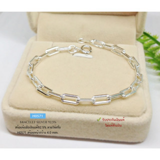 สร้อยข้อมือเงินแท้ 92.5% ลายโซ่ฝรั่ง หนัก 1-2 สลึงตัน หญิงชาย ใส่ได้ สร้อยสวย แข็งแรง (งานไทย) H0571