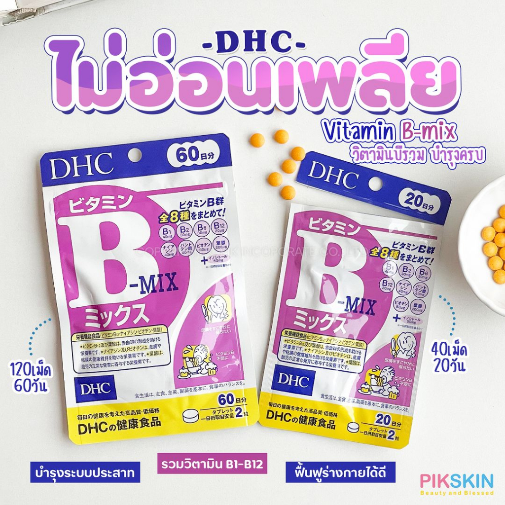 [PIKSKIN] แท้/ส่งไว DHC Vitamin B-mix วิตามินบีรวม ช่วยในการสร้างคอลลาเจน ป้องกันการเกิดสิว ผิวพรรณสดใส