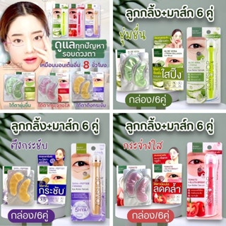 เซตสุดคุ้ม【ลูกกลิ้ง+แผ่นเจลมาส์ก6คู่】Baby Bright  Tomato &amp; Gluta Bright  Eye Mask &amp; EYE ROLLER SERUM