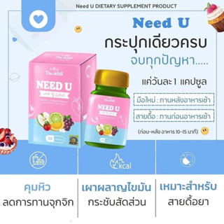 Need U ฟินแอนด์เฟิร์ม Fin&amp;firm อาหารเสริมลดน้ำหนัก กระชับสัดส่วน