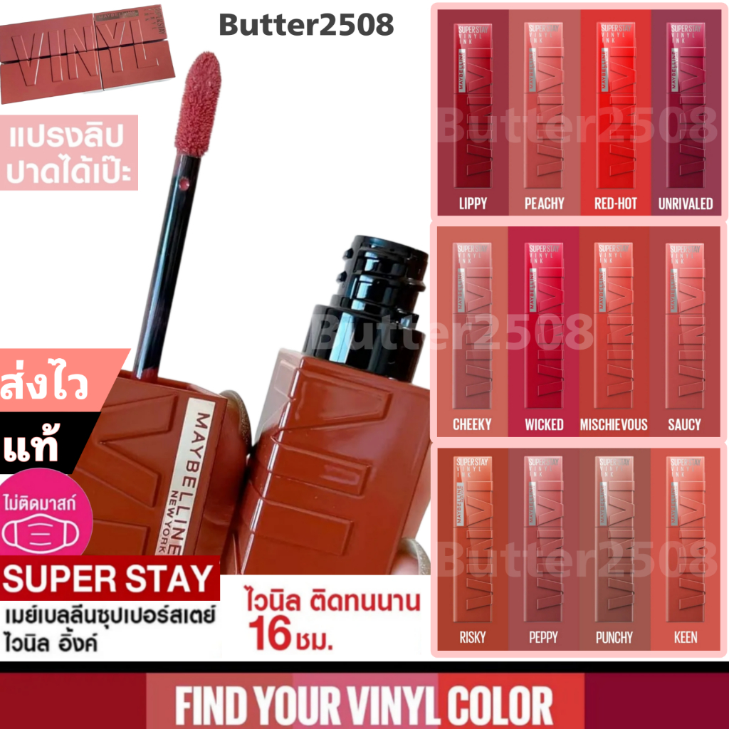 ลิปติก ติดทน เมย์เบลลีน ซุปเปอร์สเตย์ ไวนิลอิงค์ ขนาด 4.2 มล. Maybelline Superstay Vinyl Ink 4.2 ml.