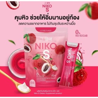 1แถม1 นิโกะ เอส ผงบุกคุมหิว นิโกะเอส ผงบุกลดน้ำหนัก Niko S เร่งเบิร์น ลดไขมัน 1ห่อ5ซอง