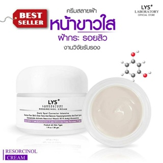 LYS Triple White Cream(งานวิจัยรับรอง)ครีมลดฝ้ากระ จุดด่างดำ ลดรอยสิว หน้าขาวใส ลดริ้วรอย 30 ml