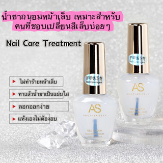 AS Nail Care แคร์เจล แบบลอกออกได้ช่วยถนอมหน้าเล็บใช้รองพื้นก่อนลงสีเจล แบบไม่ต้องอบ ขนาด15ml.ของแท้100% 🌈พร้อมส่งในไทย🌈