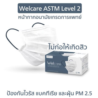 Welcare Mask Level 2 Medical Series หน้ากากอนามัยทางการแพทย์เวลแคร์ ระดับ 2