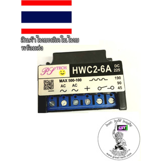 #เบรคเรคติไฟเออร์#BRAKE RECTIFIER#เบรคเรคติไฟเออร์#brakerectifier#เรคติไฟเออร์#rectifier#HWC2-6A