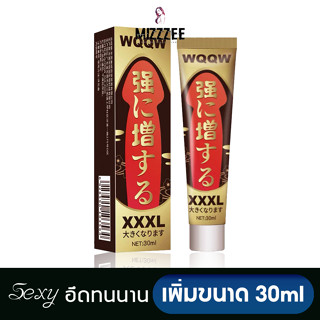 นวดชาย ครีมนวด 30ml XXXL เพิ่มขนาด-B2