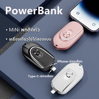 MINIพาวเวอร์แบงค์ แบตสํารอง Original Powerbank พาวเวอร์แบงค์ FAST Charging แบบพกพา 2 ใน 1 iphone/Type-C พวงกุญแจ1500mAh