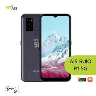 AIS RUIO R1 5G - เอไอเอส สินค้าประกันศูนย์