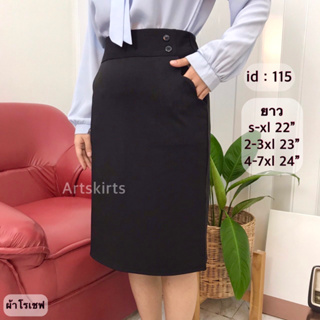 artskirts กระโปรงทำงาน ทรงตรง  ผ้าโรเชฟ รหัส 007-115