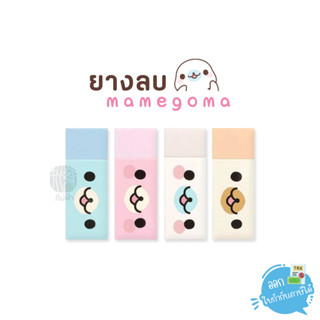 ยางลบ ยางลบดินสอ Master Art ลาย Mamegoma รุ่น H-48