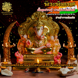 ॐ !!ส่งฟรี!! องค์พระพิฆเนศ ดั๊กดูเศรษฐ์ ประทับบัลลังค์ ทำสีปิดทอง สูง 19 นิ้ว นำเข้าจากอินเดีย ॐ