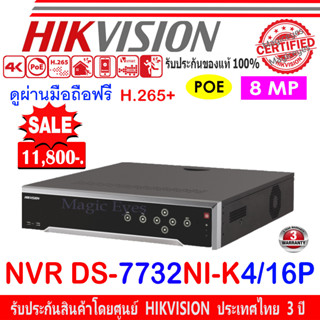 HIKVISION 8MP NVR รุ่น 7732NI-K4/16P 32-ch 1.5U 16 PoE 4K NVR