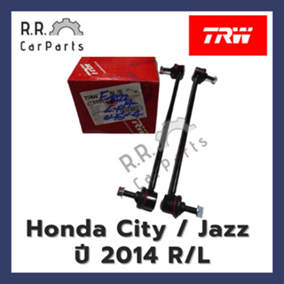 ลูกหมากกันโคลงหน้า HONDA CITY / JAZZ ปี 2014 R/L ยี่ห้อ TRW