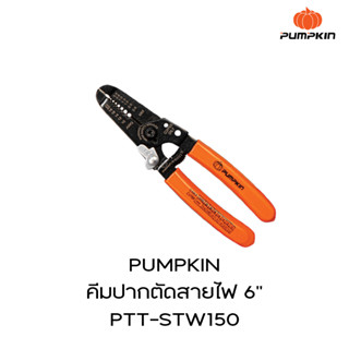 PUMPKIN คีมปากตัดสายไฟ 6นิ้ว PTT-STW150