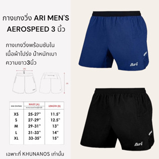 กางเกงวิ่ง ARI MENS AEROSPEED 3" RUNNING SHORTS