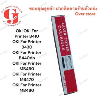 oki B410 B430 B440 B460 B470 B480 ของเทียบ