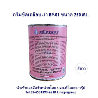 BELLINZONI ครีมขัดเคลือบเงาหิน BP-01 สีขาว #250ML